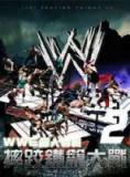 WWE个人专辑摔跤铁笼大战2
