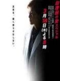 科捜研之女2010特别篇