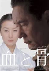 血与骨2004