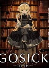 GOSICK哥特萝莉侦探事件薄