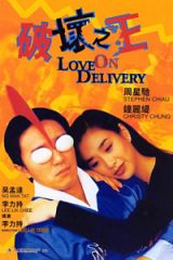 破坏之王/古拳决战空手道/Love on Delivery