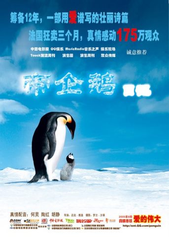 帝企鹅日记/企鹅宝贝：南极的旅程/企鹅进行曲/小企鹅大长征/企鹅的三月/March of the Penguins/The Emperors Journey