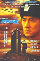 警察故事4：简单任务/白金龙/First Strike/Police Story 4: First Strike