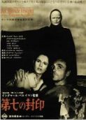 第七封印/The Seventh Seal/Det sjunde inseglet