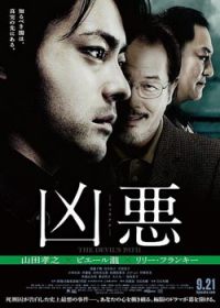 凶恶/The Devils Path 2013