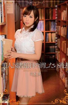 IPZ-464 美女圖書館員想要忘記的過去 並木優（中文字幕）