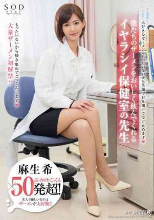 star517麻生希保健室的老师